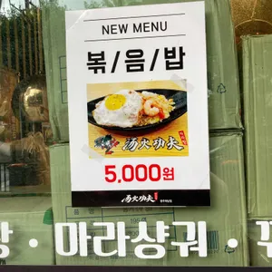 탕화쿵푸마라탕 리뷰 사진