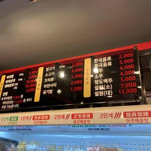 탕화쿵푸마라탕 리뷰 사진