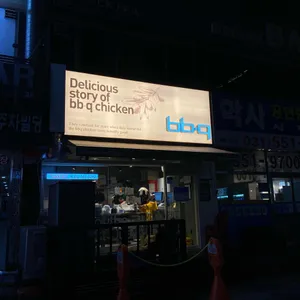 BBQ치킨 리뷰 사진