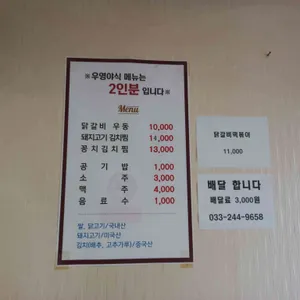 우영야식 리뷰 사진
