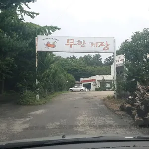 무한게장 리뷰 사진