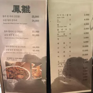 봉추찜닭 리뷰 사진