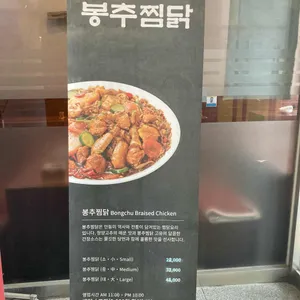 봉추찜닭 리뷰 사진