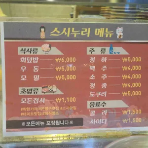 스시누리 리뷰 사진