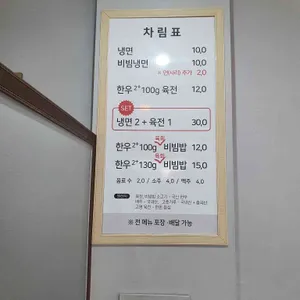 참진주면옥&금돼지집 리뷰 사진