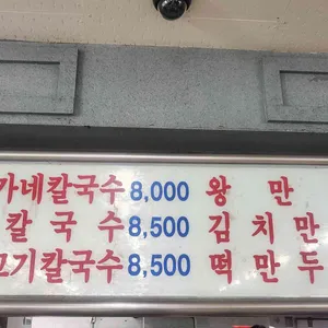 옛날홍가네칼국수 리뷰 사진