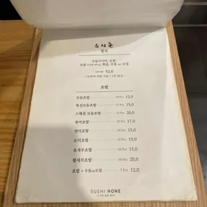 스시혼 리뷰 사진