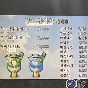 부추삼겹살딱이야 리뷰 사진