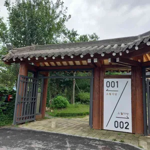 오월식당 리뷰 사진