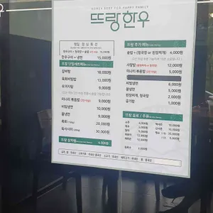 뜨랑한우 리뷰 사진