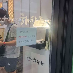 제주은희네해장국 리뷰 사진