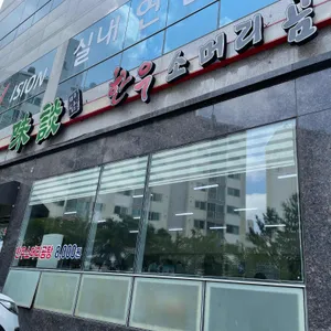 미담한우소머리곰탕 리뷰 사진