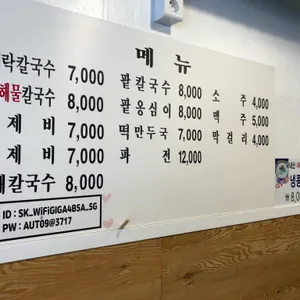 오면가면칼국수 리뷰 사진