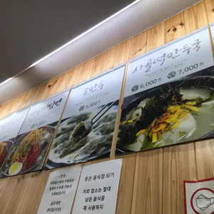 김세복 대추 밀냉면 리뷰 사진