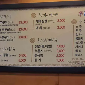 신쭈꾸미 리뷰 사진