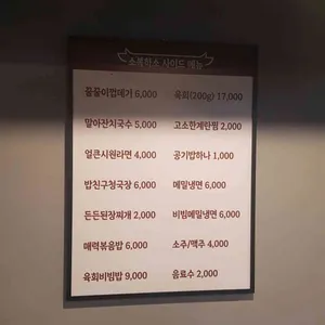 소복하소 리뷰 사진