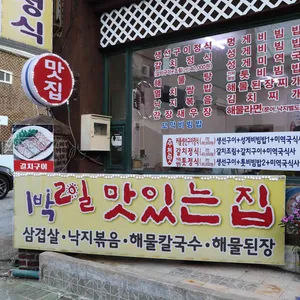 1박2일맛있는집 리뷰 사진