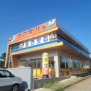 생선명가 리뷰 사진