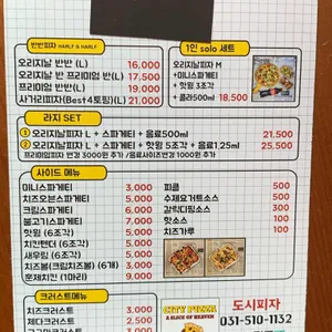 도시피자 리뷰 사진