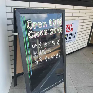 진스꼬마김밥 리뷰 사진