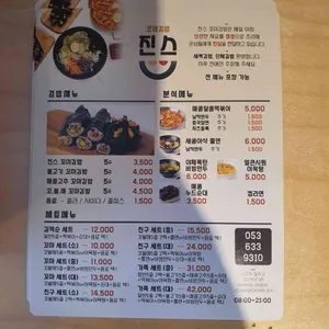 진스꼬마김밥 리뷰 사진