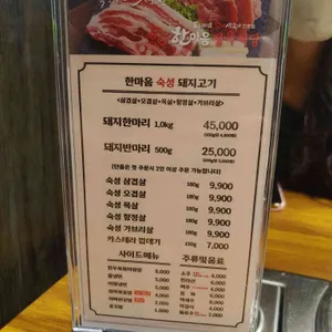 한마음정육식당 서울 리뷰 사진