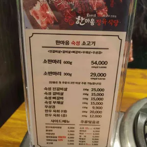 한마음정육식당 서울 리뷰 사진