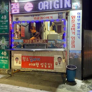 엉클킴스버거 리뷰 사진