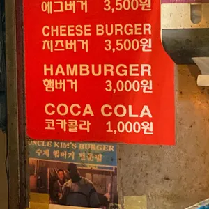 엉클킴스버거 리뷰 사진