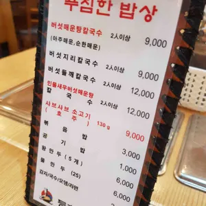 등촌샤브칼국수 리뷰 사진