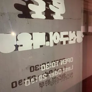 토로생선구이 리뷰 사진