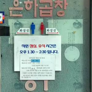 은하곱창 리뷰 사진