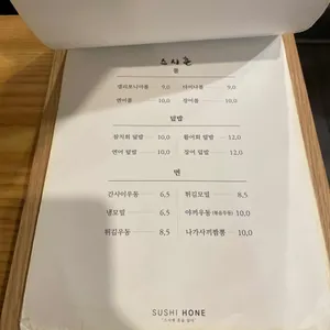 스시혼 리뷰 사진