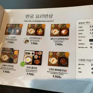 반궁 리뷰 사진