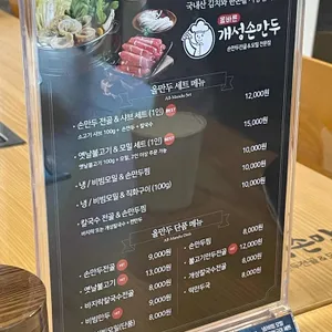 올바른개성손만두 리뷰 사진