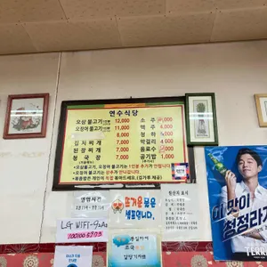 연수식당 리뷰 사진