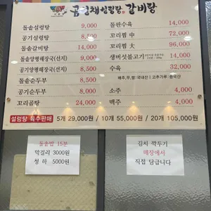 곰설채설렁탕 리뷰 사진