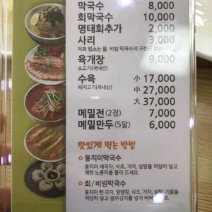 삼교리동치미막국수 리뷰 사진