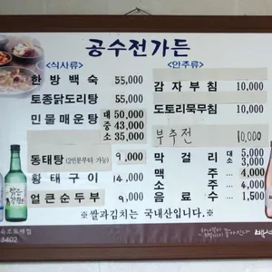 공수전가든 리뷰 사진