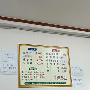 수육주는순대국 리뷰 사진