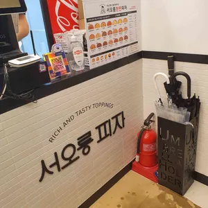 서오릉피자 사진 2