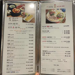 미스터순두부보쌈 리뷰 사진