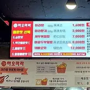 하오마라 리뷰 사진