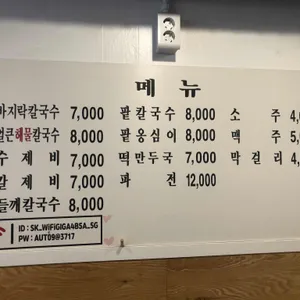 오면가면칼국수 리뷰 사진