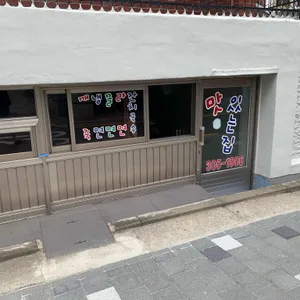 맛있는집 리뷰 사진