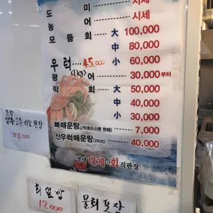 생생대게회직판장 리뷰 사진