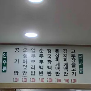 천안식당 리뷰 사진