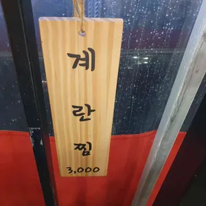 미나리우리삼겹 리뷰 사진