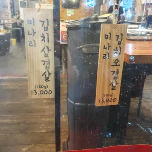 미나리우리삼겹 리뷰 사진