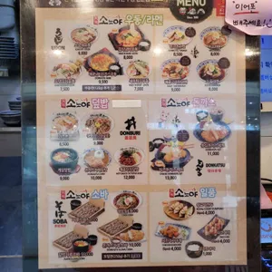 소노야 리뷰 사진